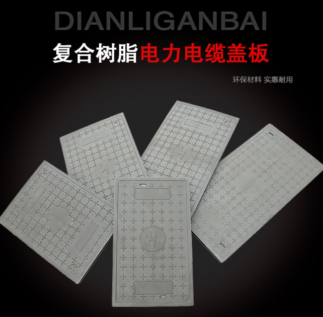 临西树脂复合电力盖板展示